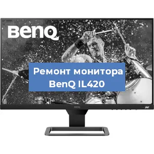 Замена шлейфа на мониторе BenQ IL420 в Краснодаре